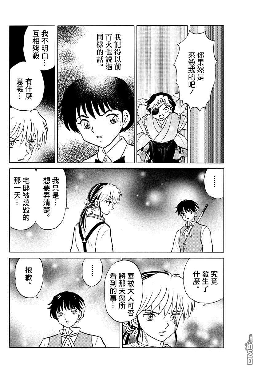 摩绪第29话 男子的名字在线观看 - 第12张