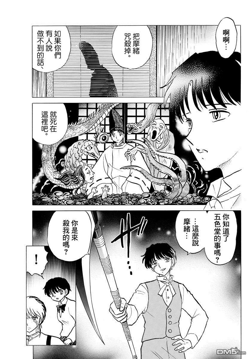 摩绪第29话 男子的名字在线观看 - 第11张