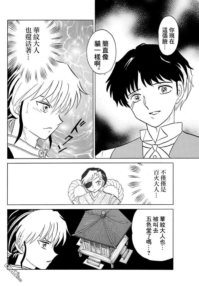 摩绪第29话 男子的名字在线观看 - 第10张