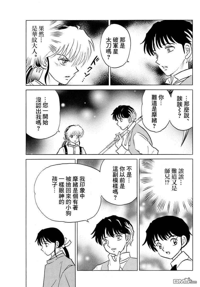 摩绪第29话 男子的名字在线观看 - 第9张