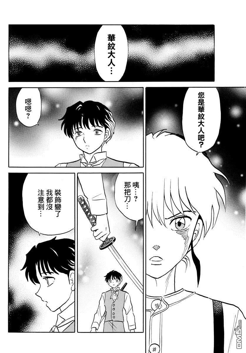 摩绪第29话 男子的名字在线观看 - 第8张