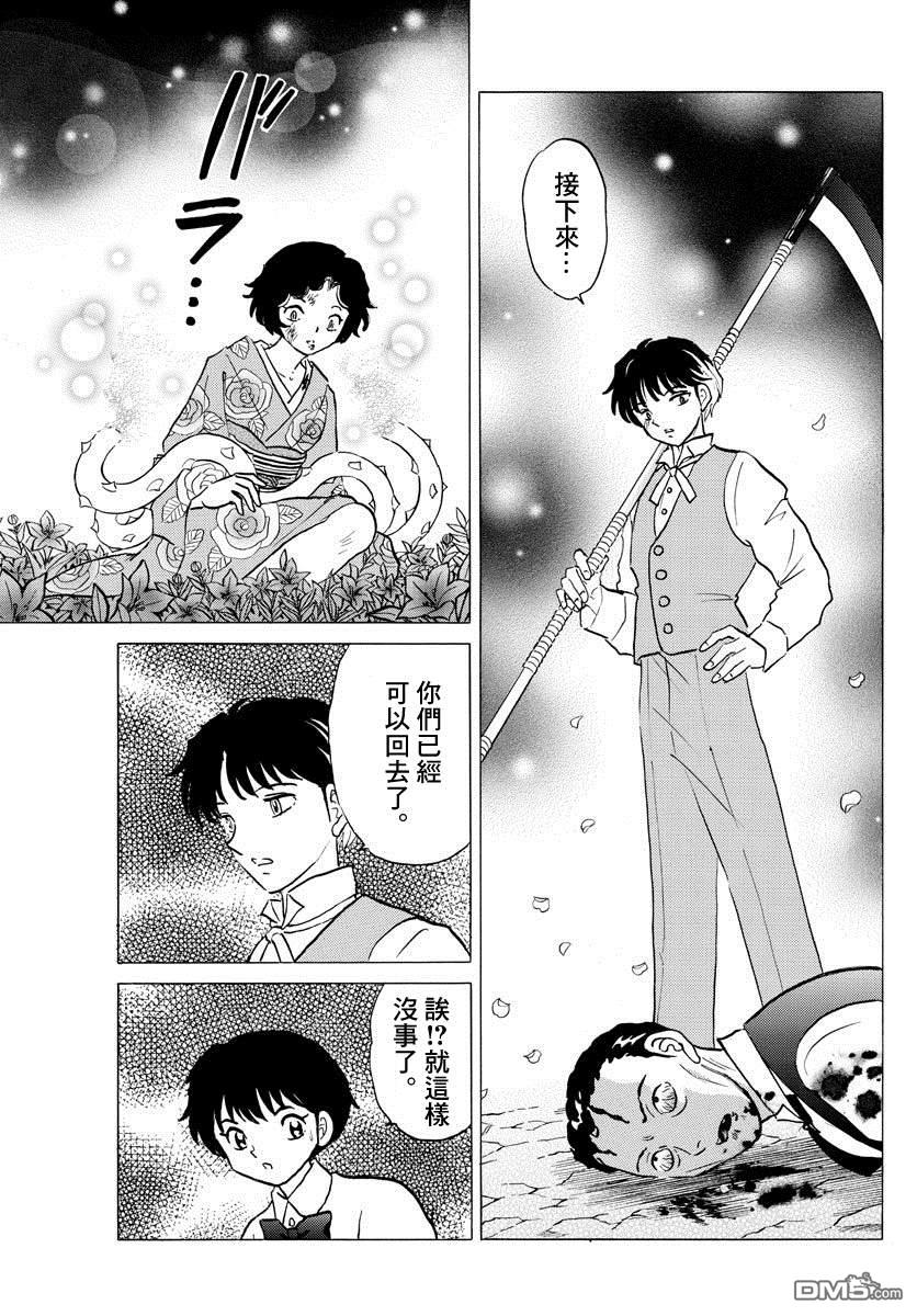 摩绪第29话 男子的名字在线观看 - 第7张