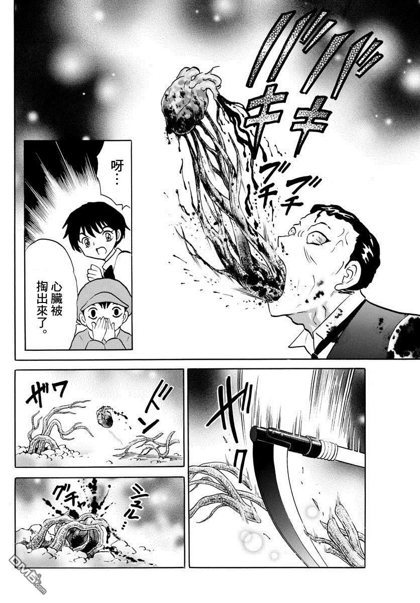摩绪第29话 男子的名字在线观看 - 第6张
