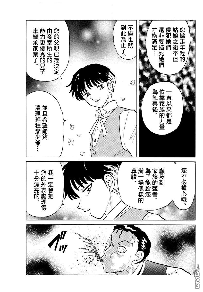 摩绪第29话 男子的名字在线观看 - 第5张