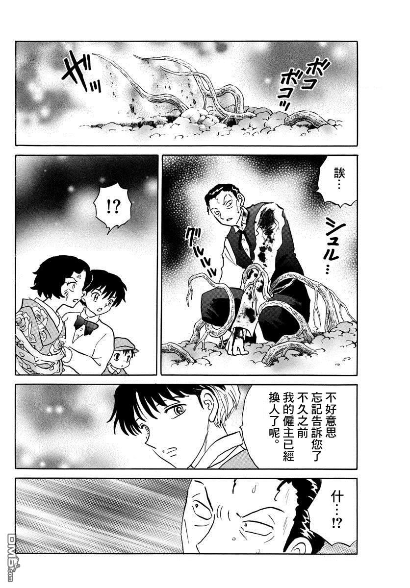 摩绪第29话 男子的名字在线观看 - 第4张