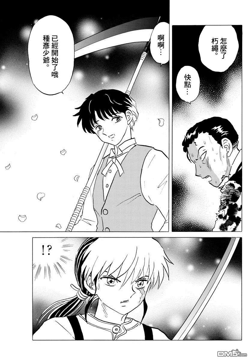 摩绪第29话 男子的名字在线观看 - 第3张