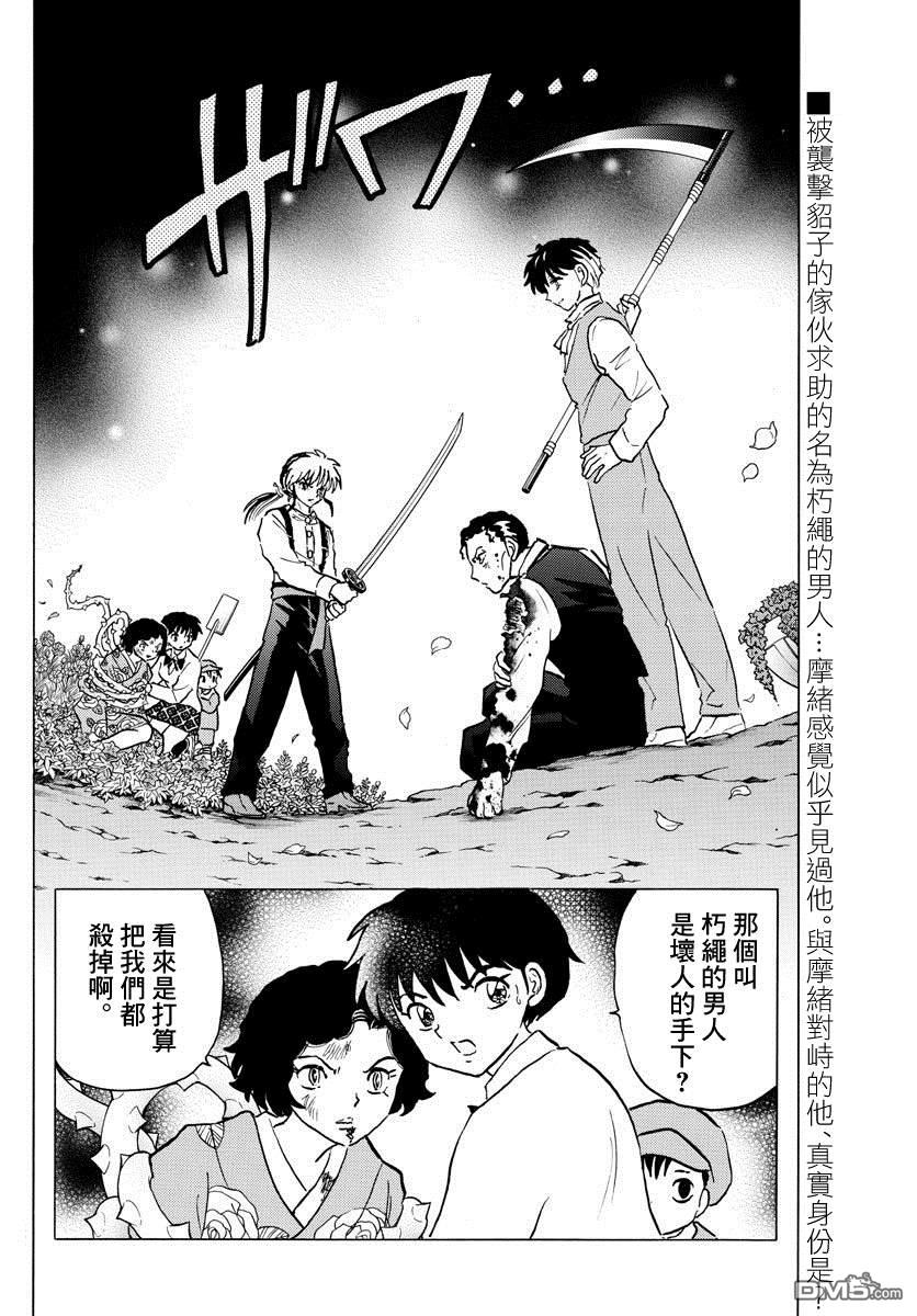 摩绪第29话 男子的名字在线观看 - 第2张