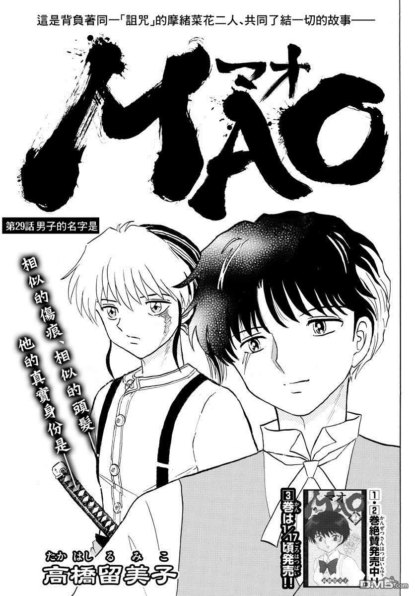 摩绪第29话 男子的名字在线观看 - 第1张