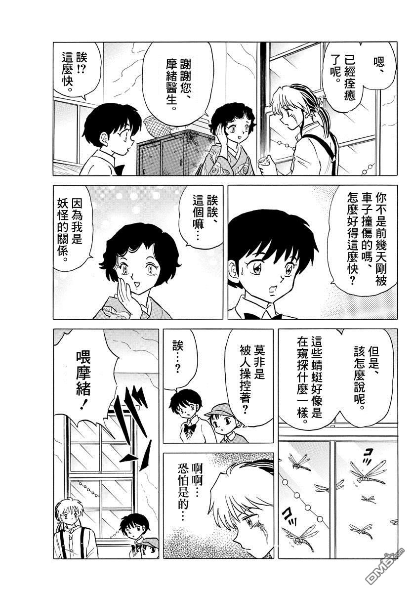 摩绪第30话 自西而来在线观看 - 第7张