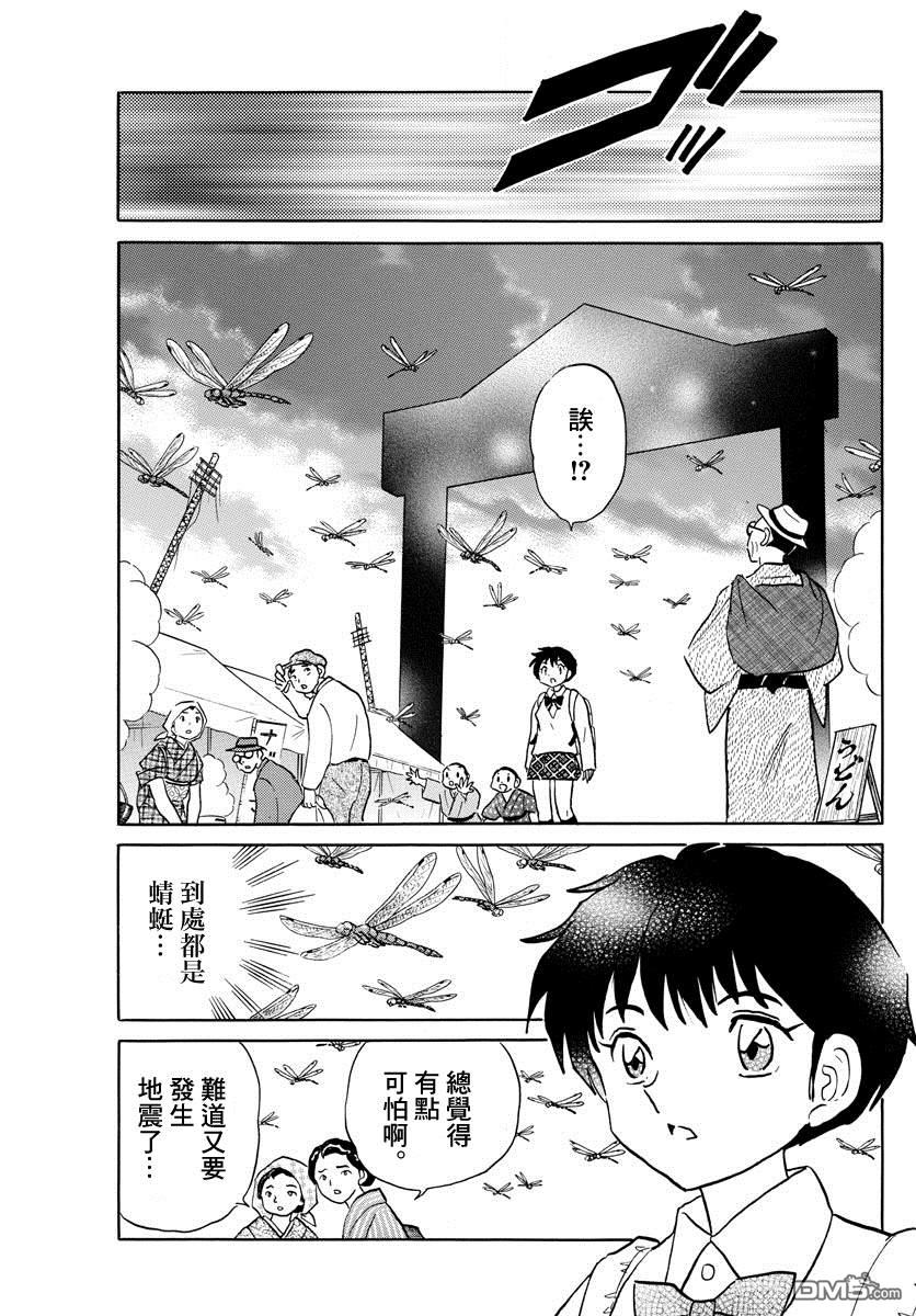 摩绪第30话 自西而来在线观看 - 第5张