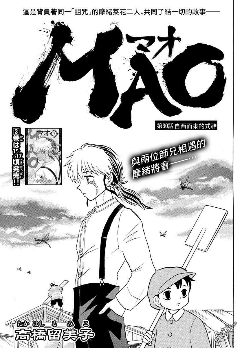 摩绪第30话 自西而来在线观看 - 第1张