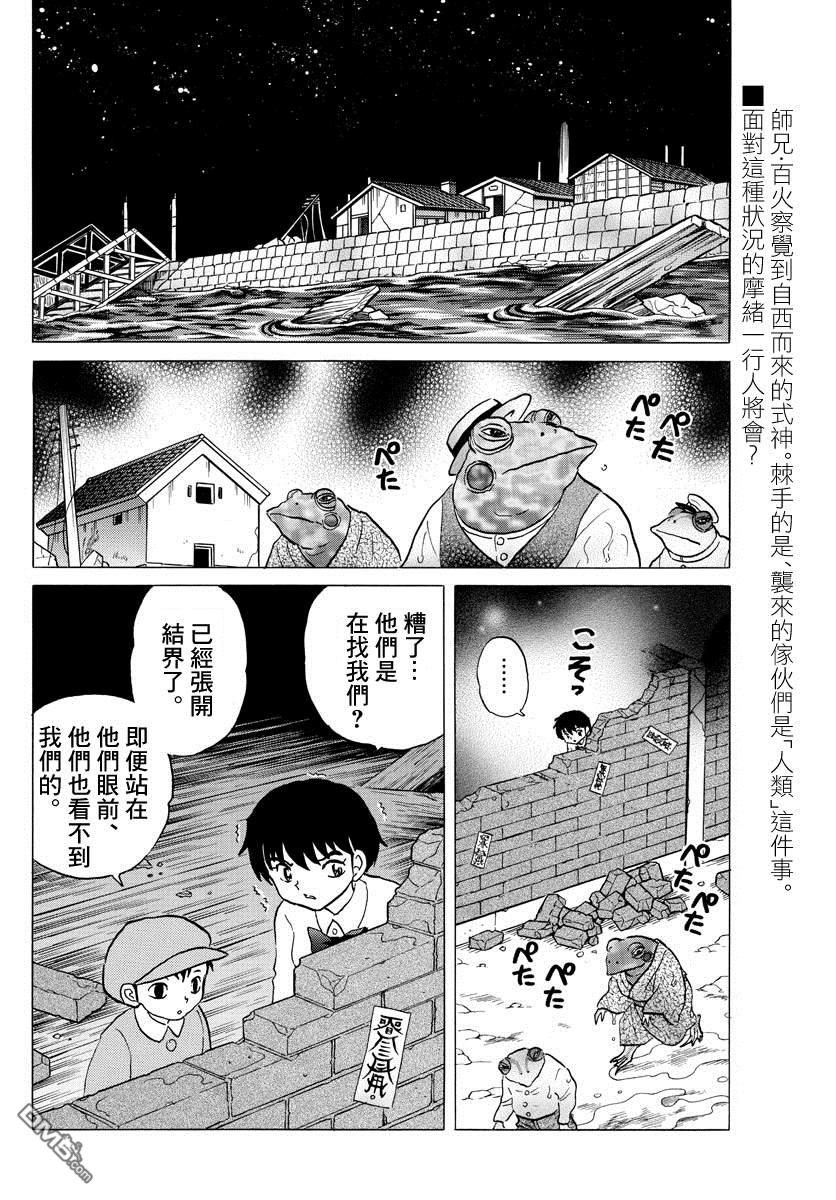 摩绪第31话 吐与替身在线观看 - 第2张