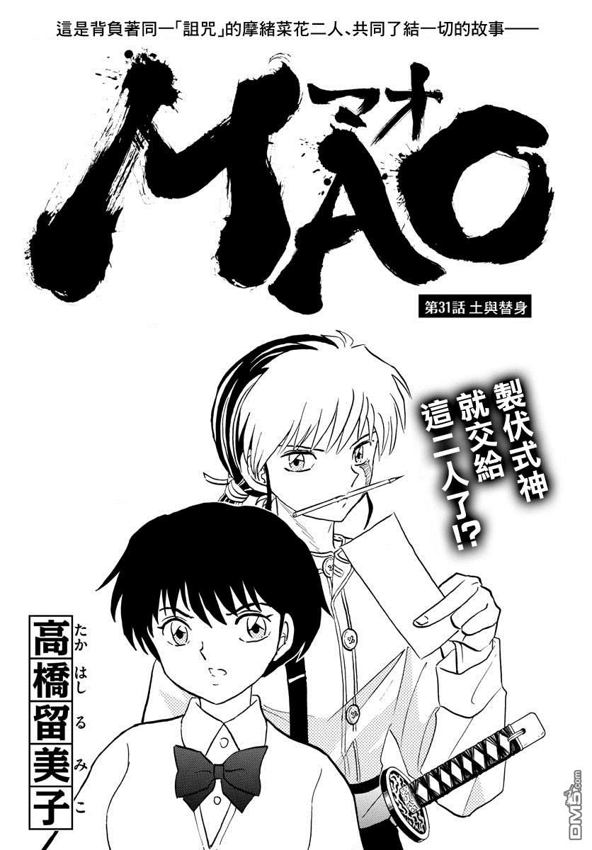摩绪第31话 吐与替身在线观看 - 第1张