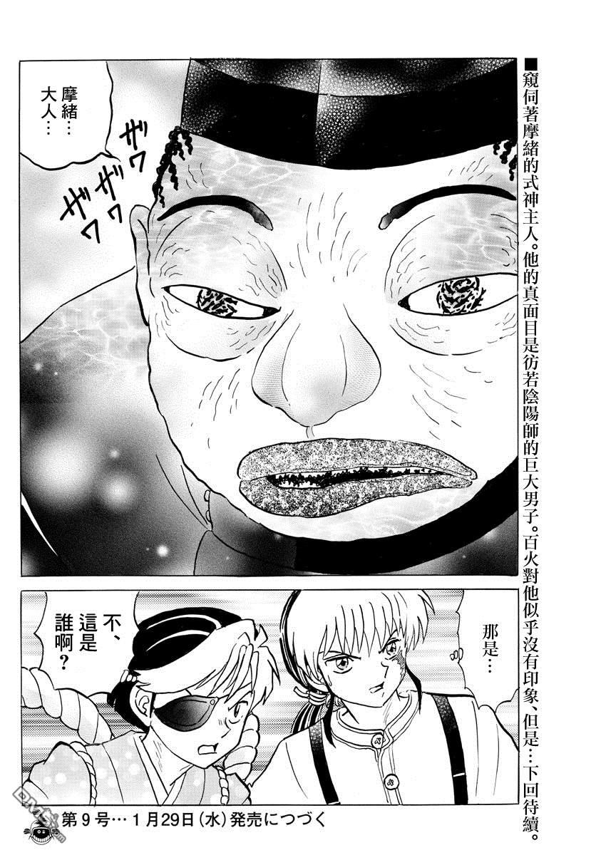 摩绪第32话 式神的主人在线观看 - 第20张