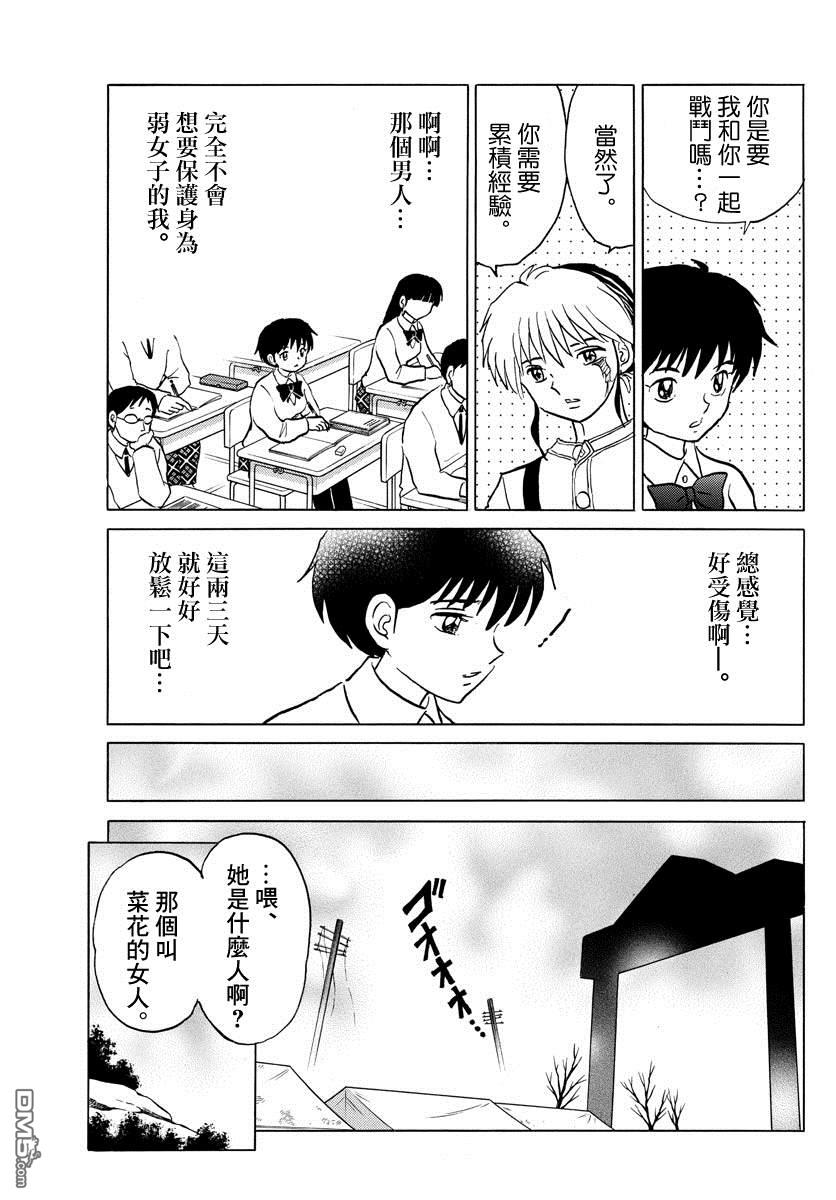 摩绪第32话 式神的主人在线观看 - 第12张
