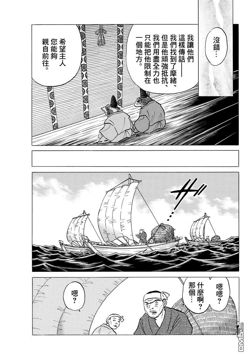 摩绪第32话 式神的主人在线观看 - 第8张