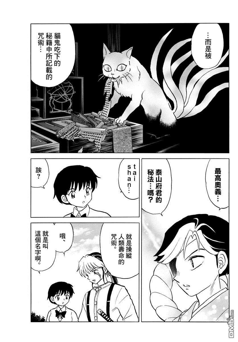 摩绪第32话 式神的主人在线观看 - 第6张