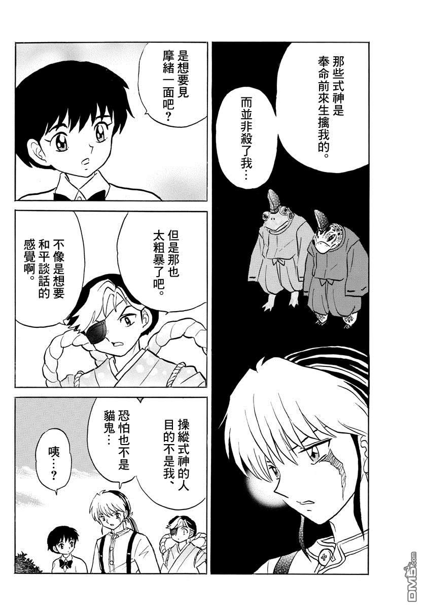 摩绪第32话 式神的主人在线观看 - 第5张