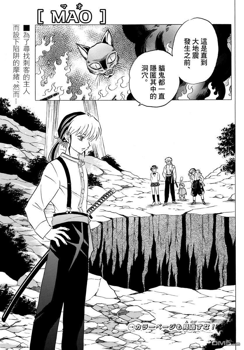 摩绪第32话 式神的主人在线观看 - 第4张