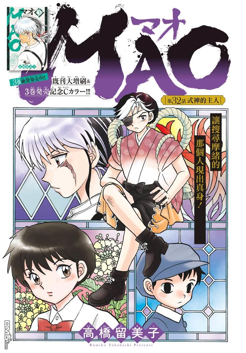 摩绪第32话 式神的主人在线观看 - 第3张