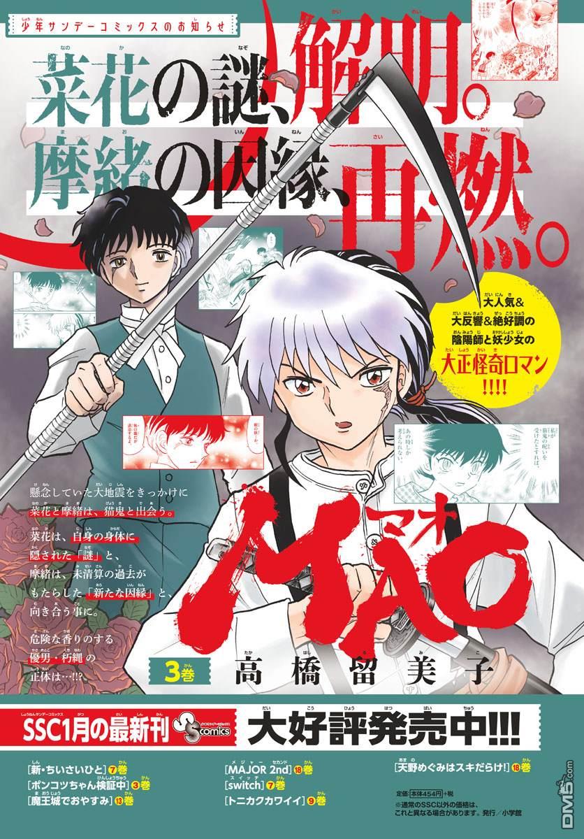 摩绪第32话 式神的主人在线观看 - 第2张