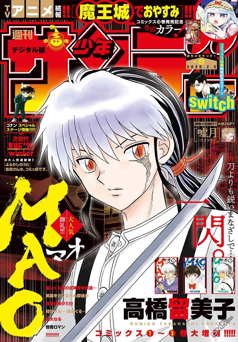 摩绪第32话 式神的主人在线观看 - 第1张