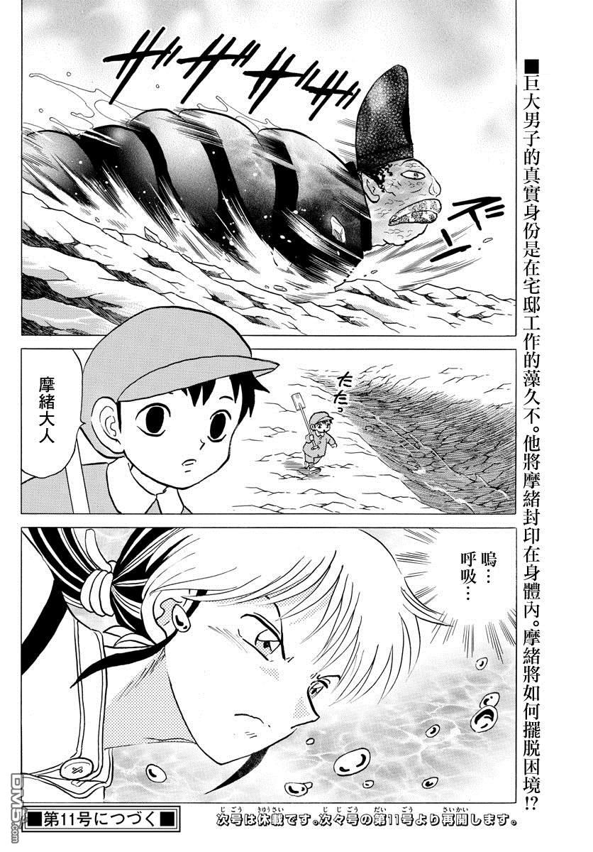 摩绪第33话 澡久不在线观看 - 第19张
