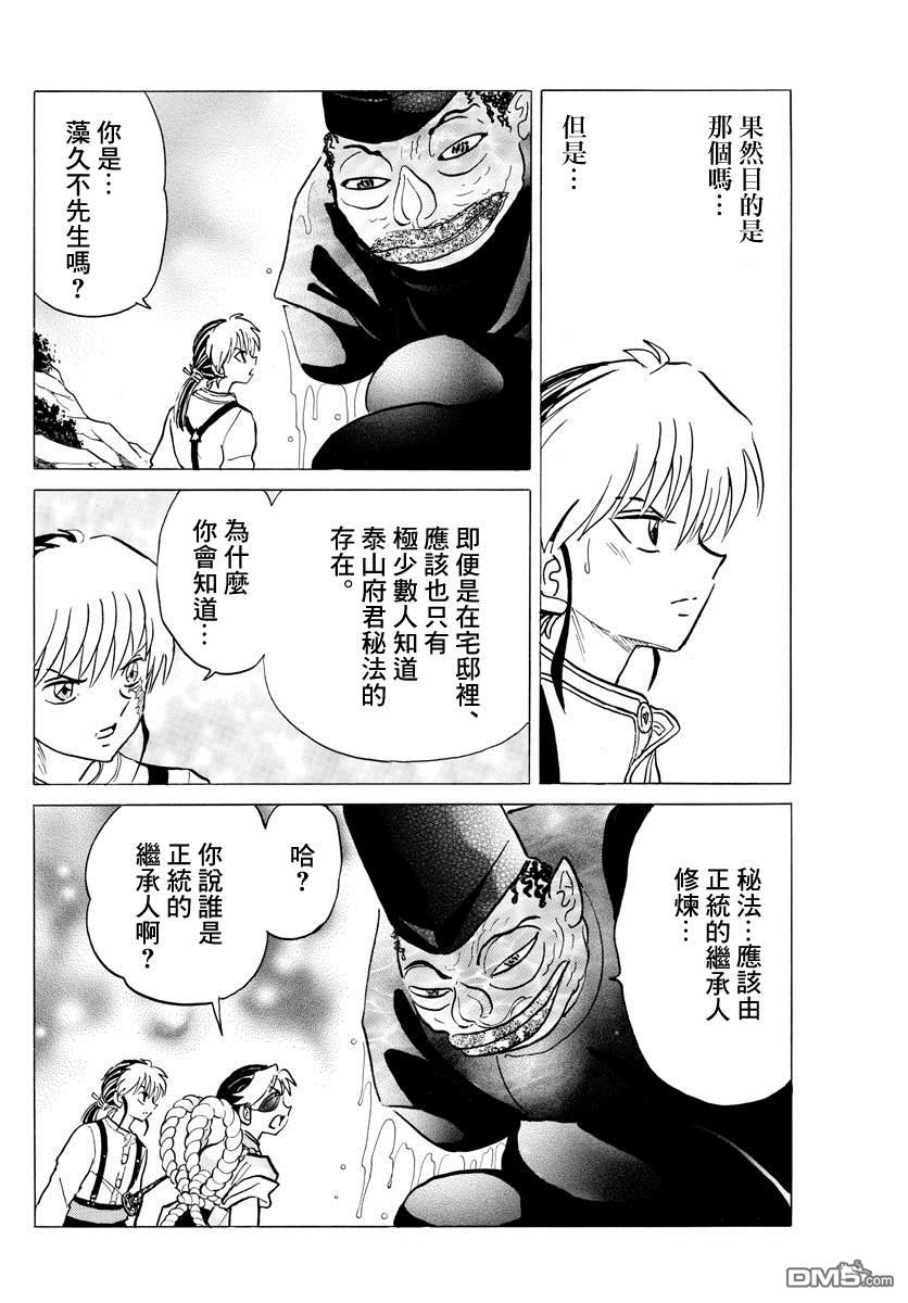 摩绪第33话 澡久不在线观看 - 第13张