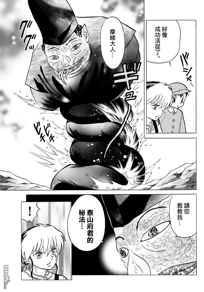 摩绪第33话 澡久不在线观看 - 第12张