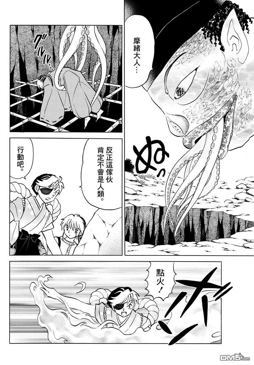 摩绪第33话 澡久不在线观看 - 第9张