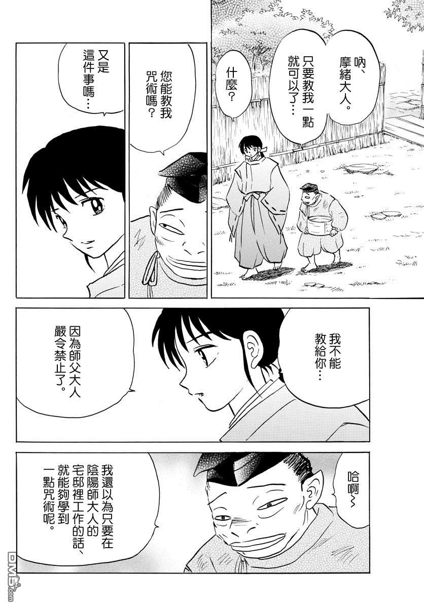 摩绪第33话 澡久不在线观看 - 第7张
