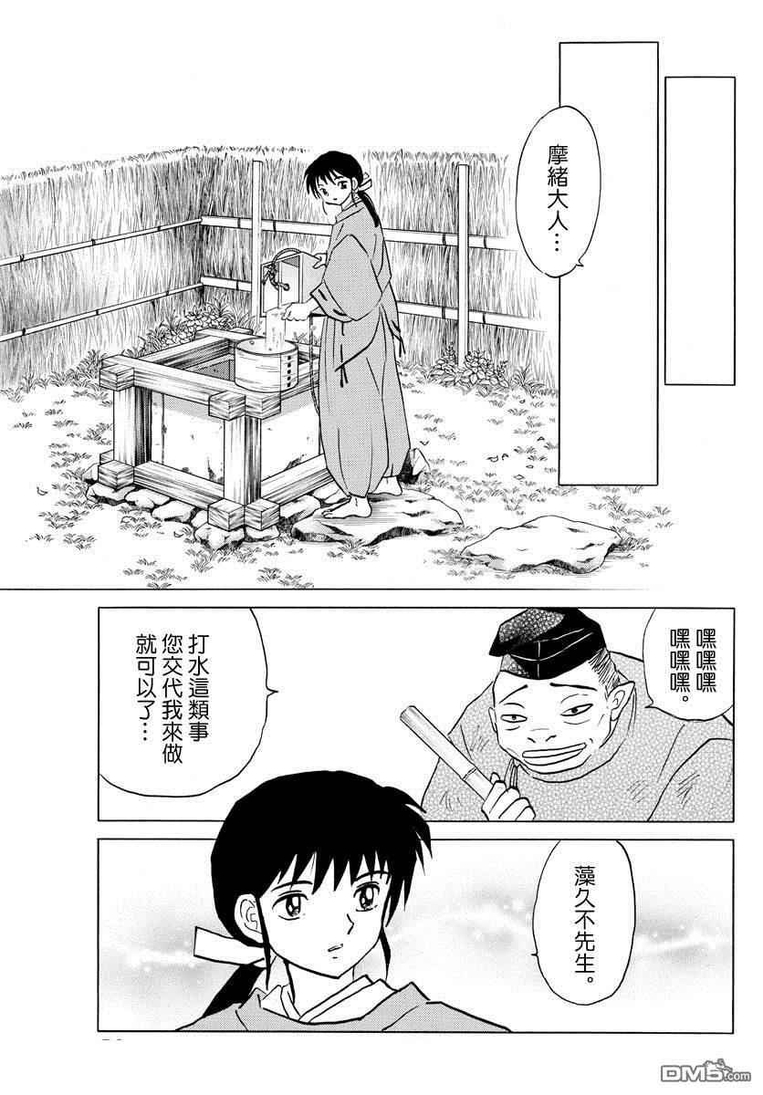 摩绪第33话 澡久不在线观看 - 第6张