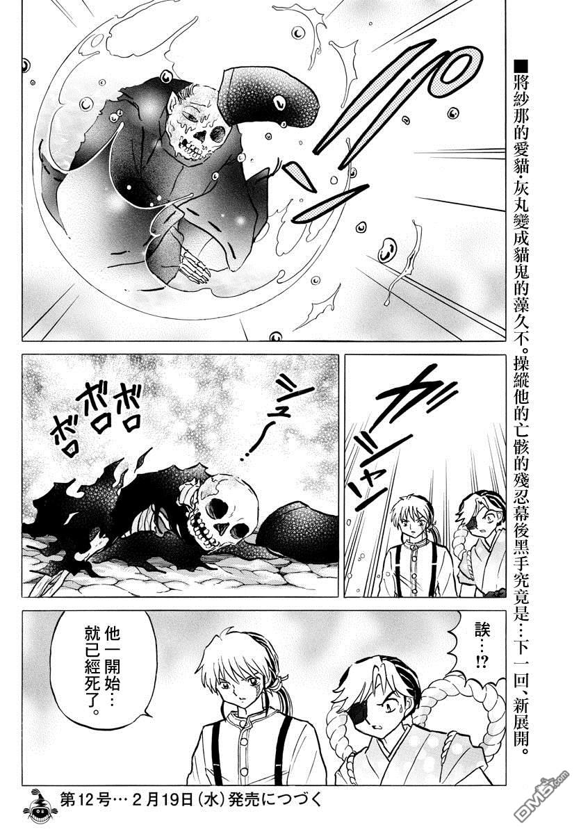 摩绪第34话 虫毒之穴在线观看 - 第18张