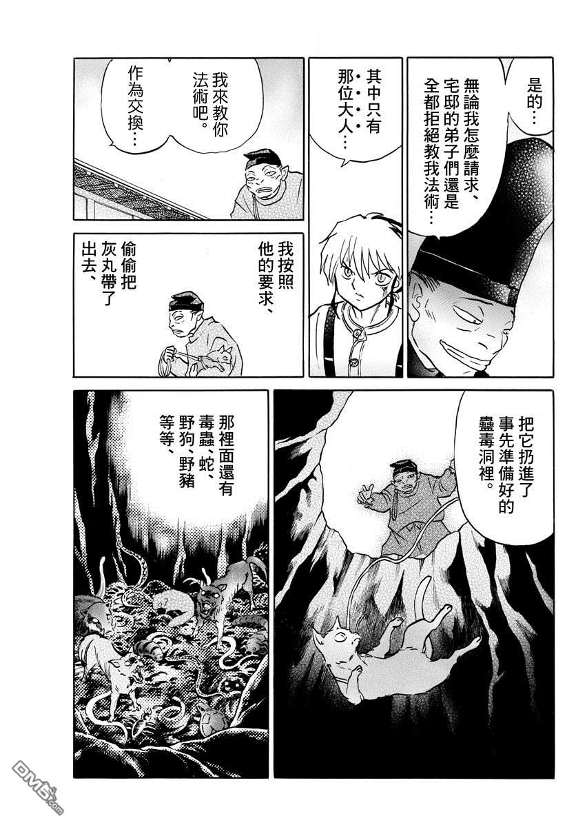 摩绪第34话 虫毒之穴在线观看 - 第15张