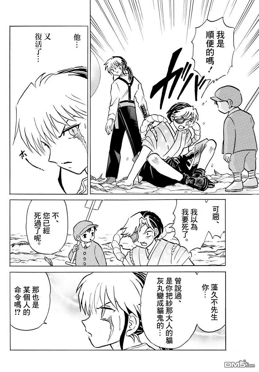 摩绪第34话 虫毒之穴在线观看 - 第14张