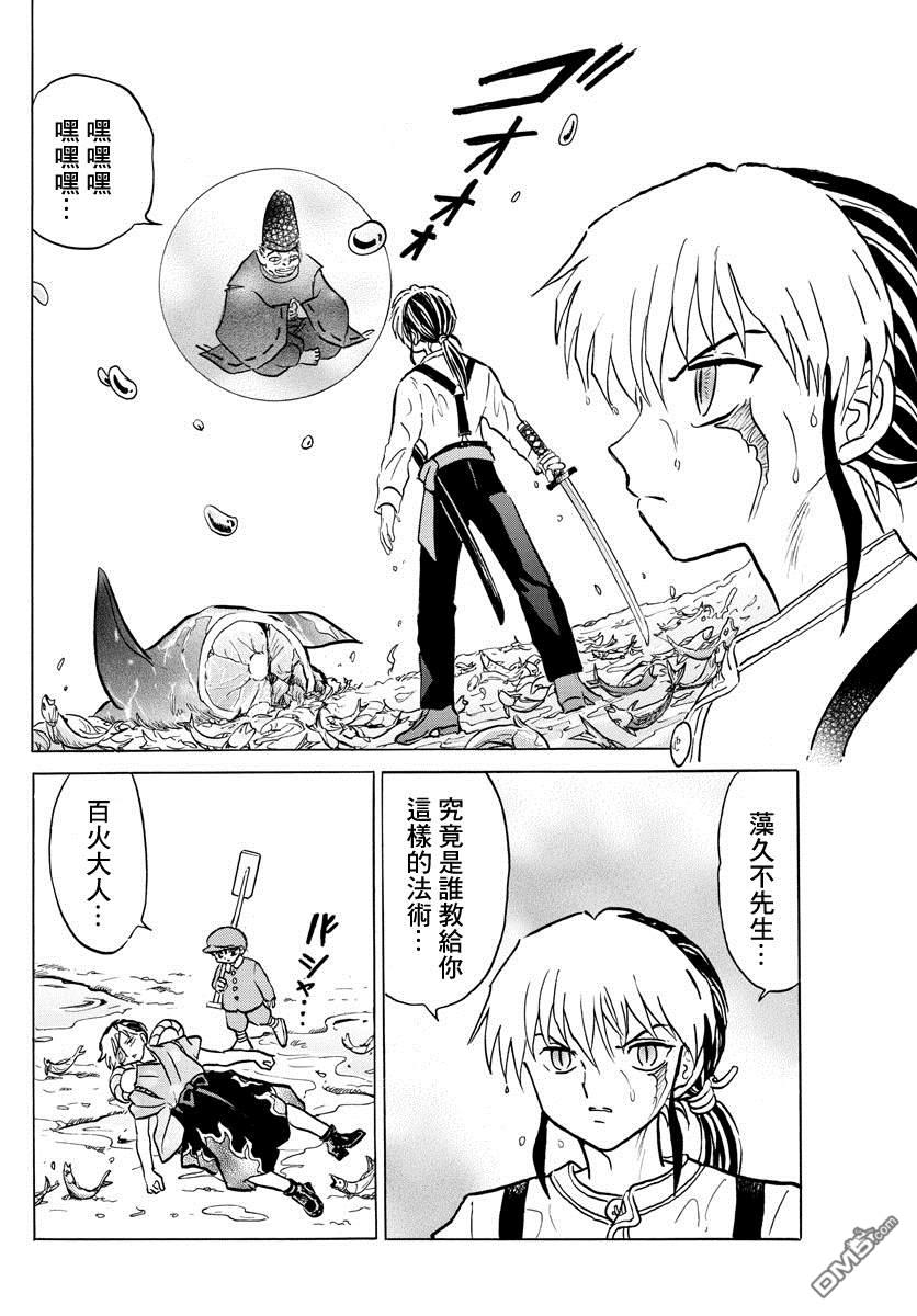 摩绪第34话 虫毒之穴在线观看 - 第12张