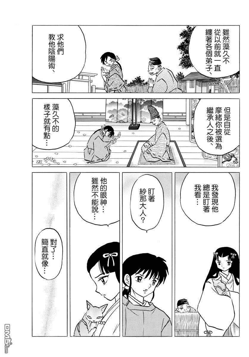 摩绪第34话 虫毒之穴在线观看 - 第3张