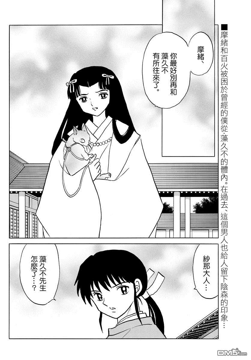 摩绪第34话 虫毒之穴在线观看 - 第2张