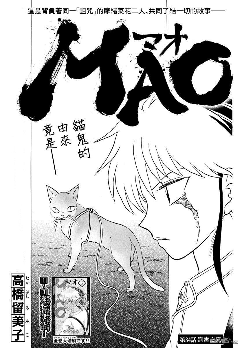 摩绪第34话 虫毒之穴在线观看 - 第1张