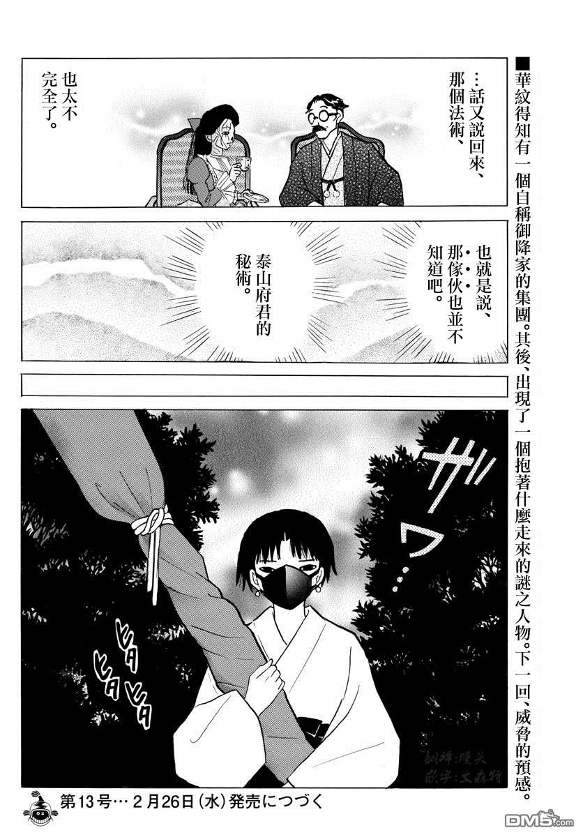 摩绪第35话 泰山在线观看 - 第18张