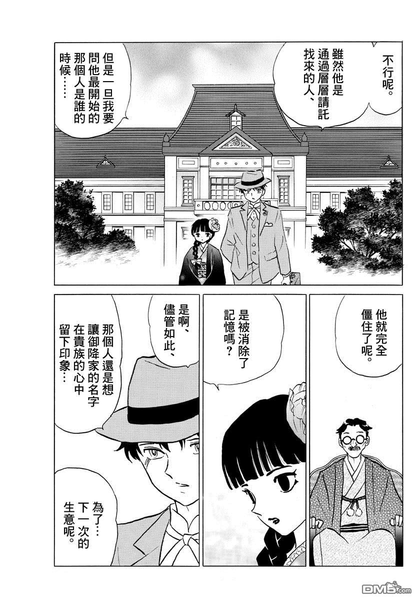 摩绪第35话 泰山在线观看 - 第17张
