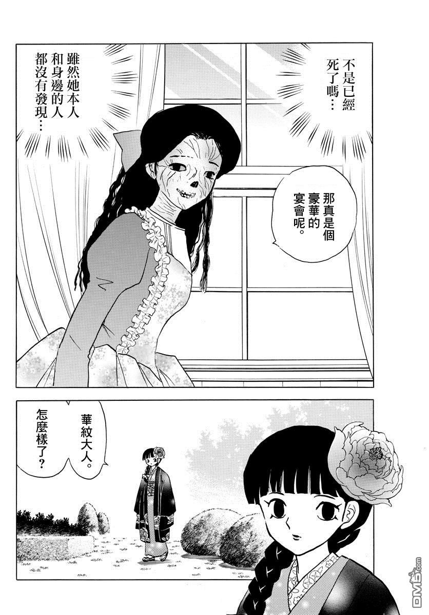 摩绪第35话 泰山在线观看 - 第16张