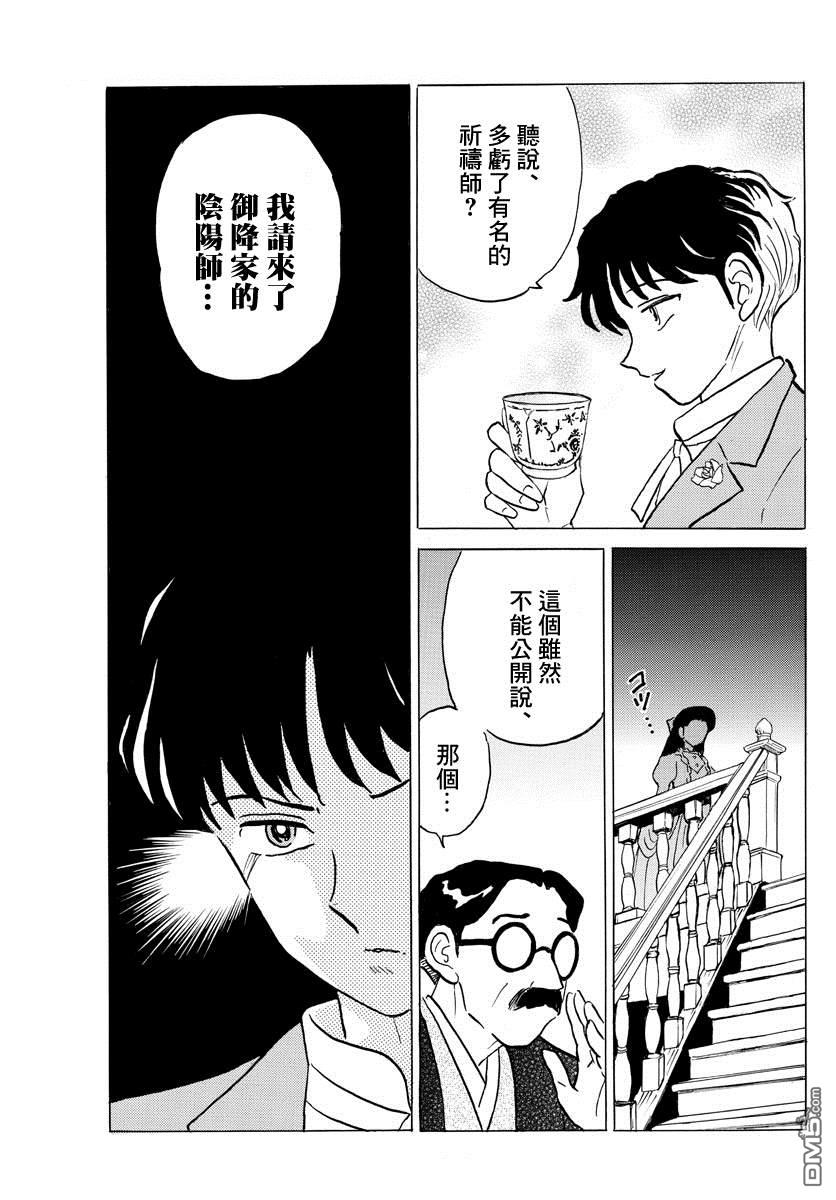 摩绪第35话 泰山在线观看 - 第13张