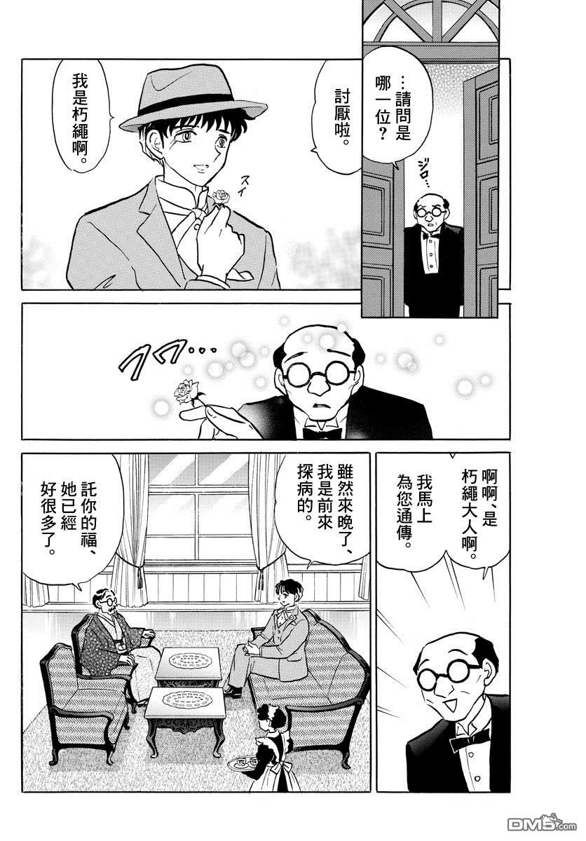 摩绪第35话 泰山在线观看 - 第12张