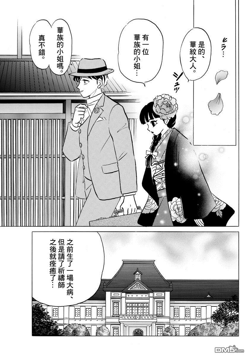 摩绪第35话 泰山在线观看 - 第11张