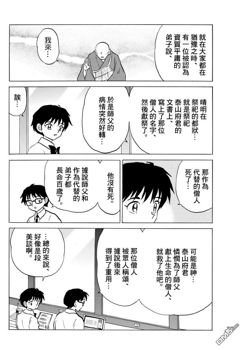 摩绪第35话 泰山在线观看 - 第8张
