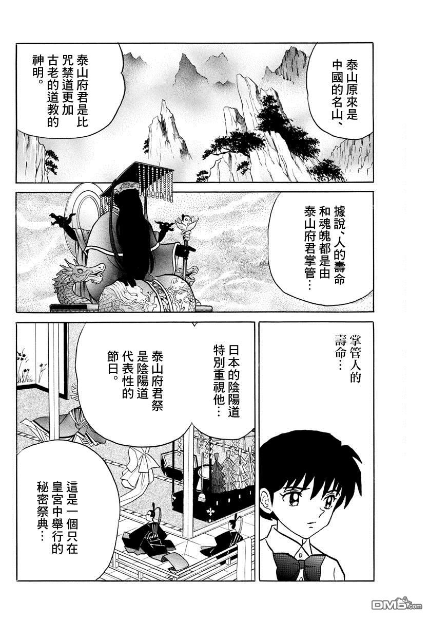 摩绪第35话 泰山在线观看 - 第6张