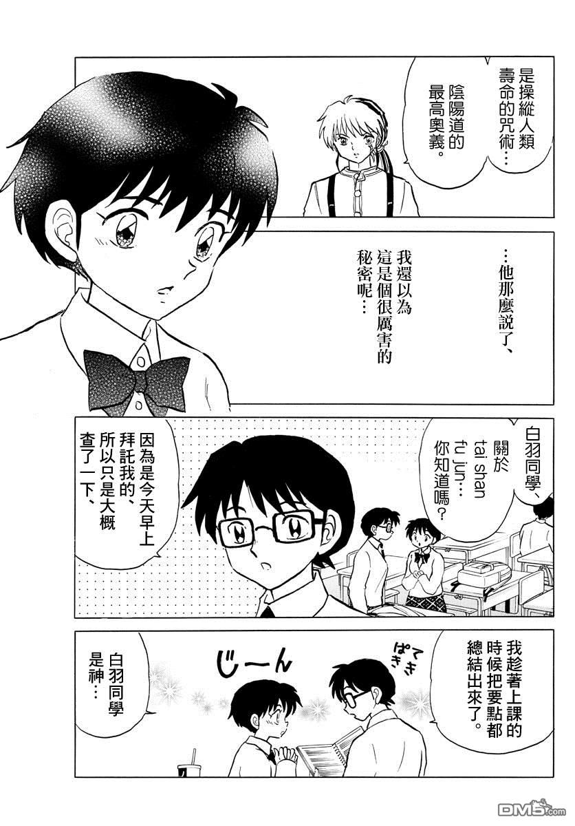 摩绪第35话 泰山在线观看 - 第5张