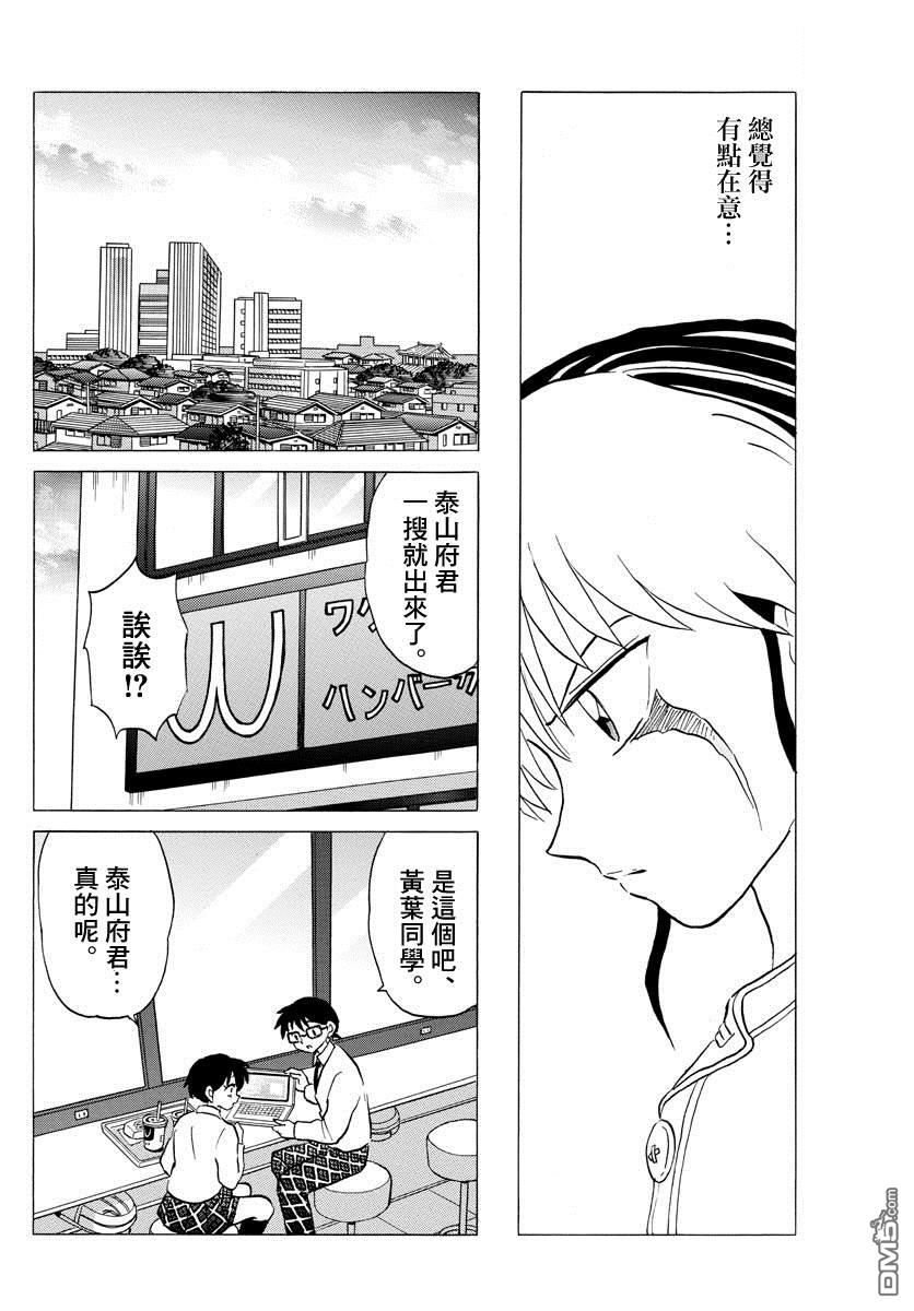 摩绪第35话 泰山在线观看 - 第4张