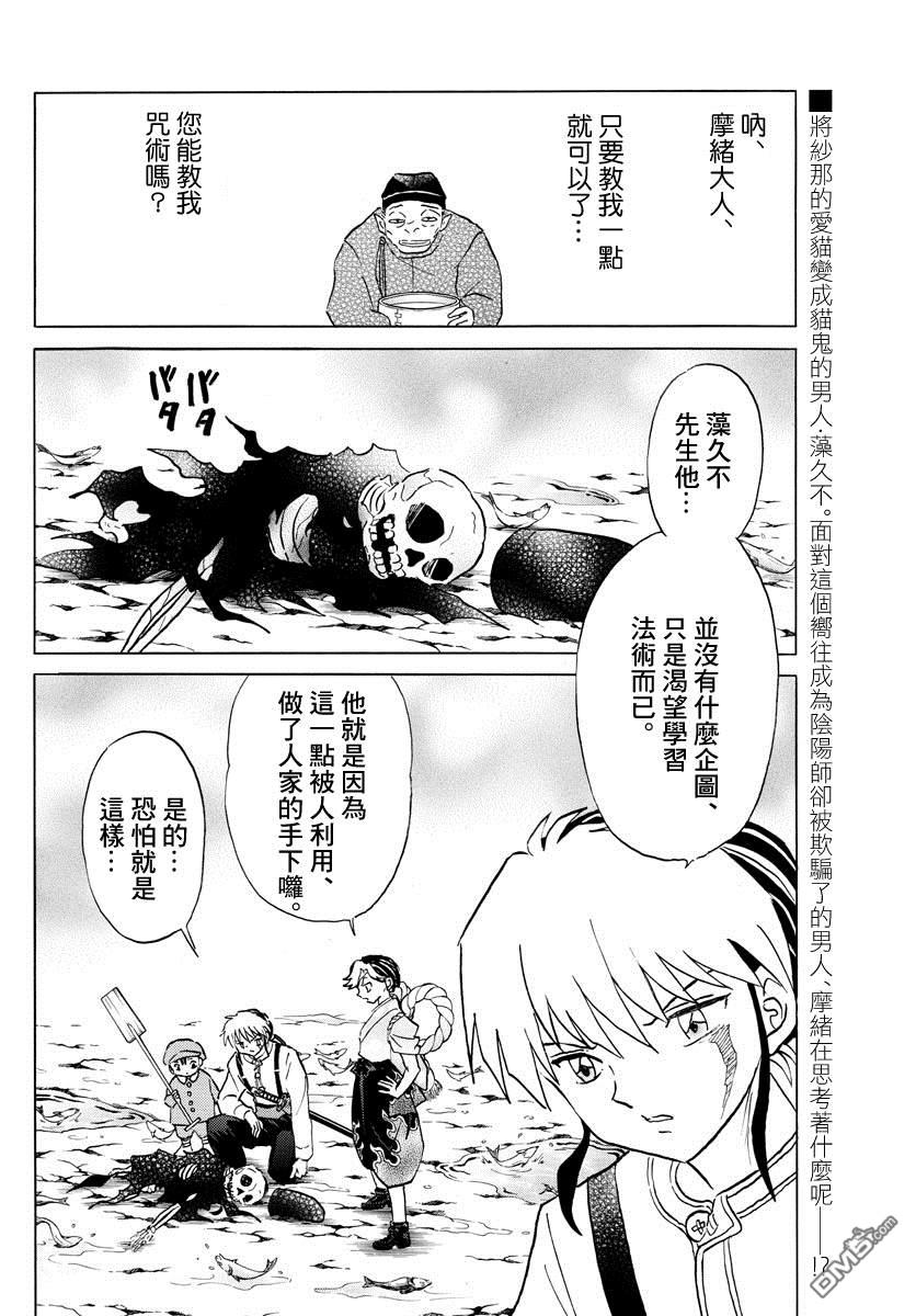 摩绪第35话 泰山在线观看 - 第2张
